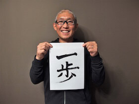 謹賀新年